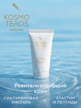 Ревитализирующий крем Kosmoteros Personnel 50 мл